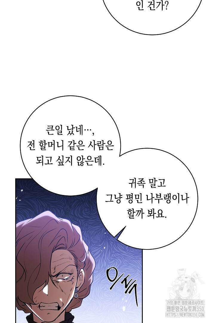 이 구역의 미친 악녀는 나야 45화 11