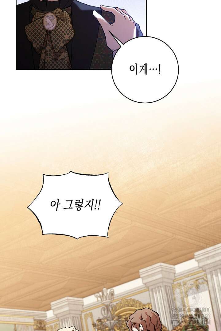 이 구역의 미친 악녀는 나야 45화 12