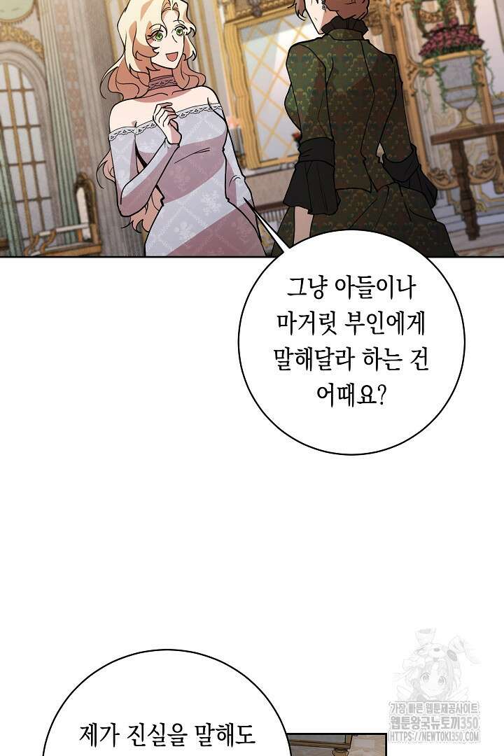 이 구역의 미친 악녀는 나야 45화 13