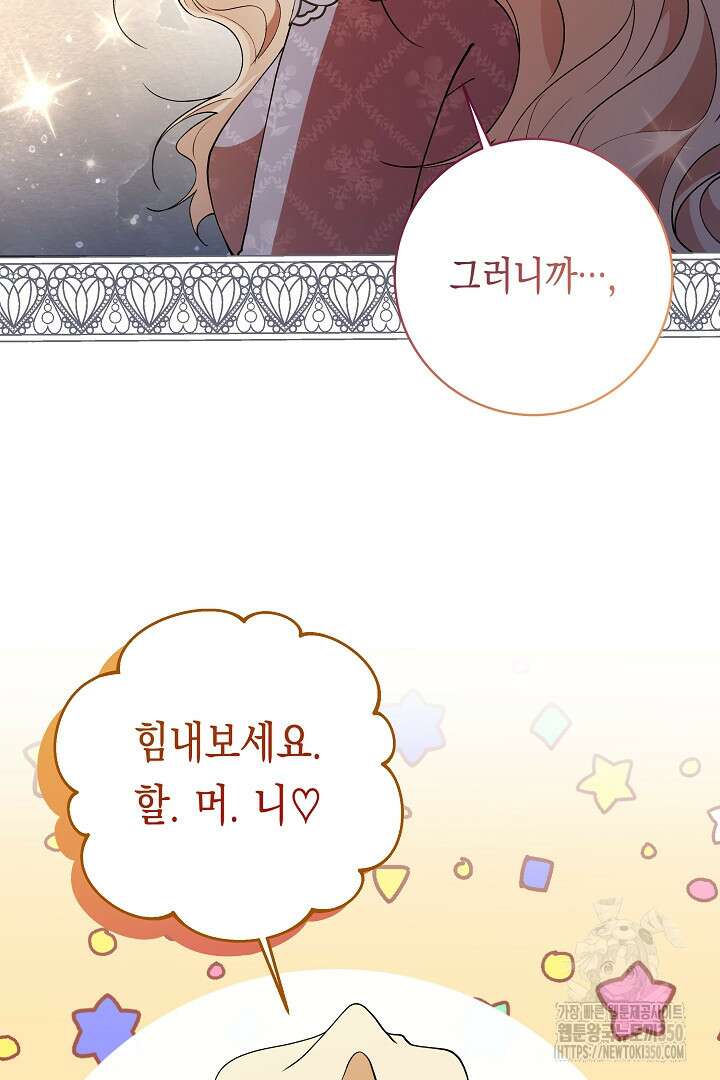 이 구역의 미친 악녀는 나야 45화 16