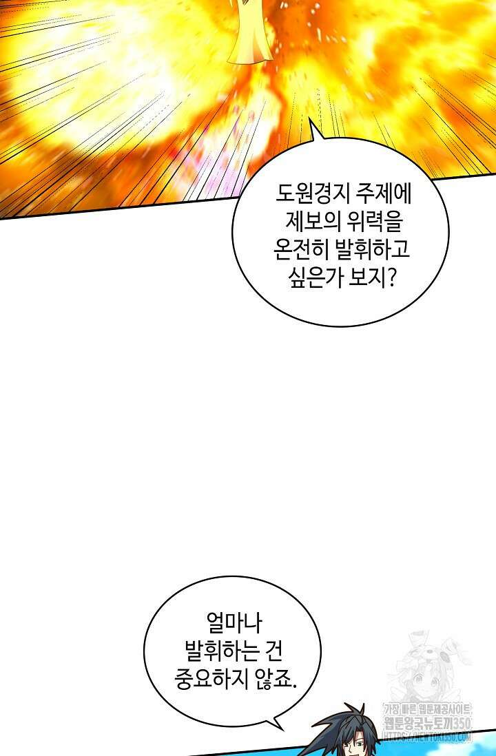 무련전봉 1320화 27