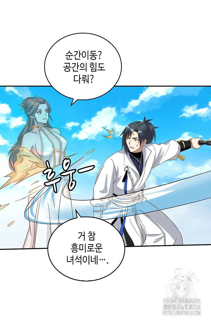 무련전봉 1320화 29