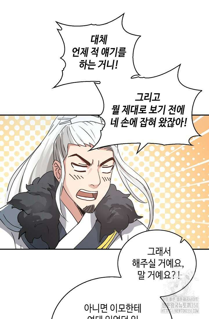 무련전봉 1320화 45