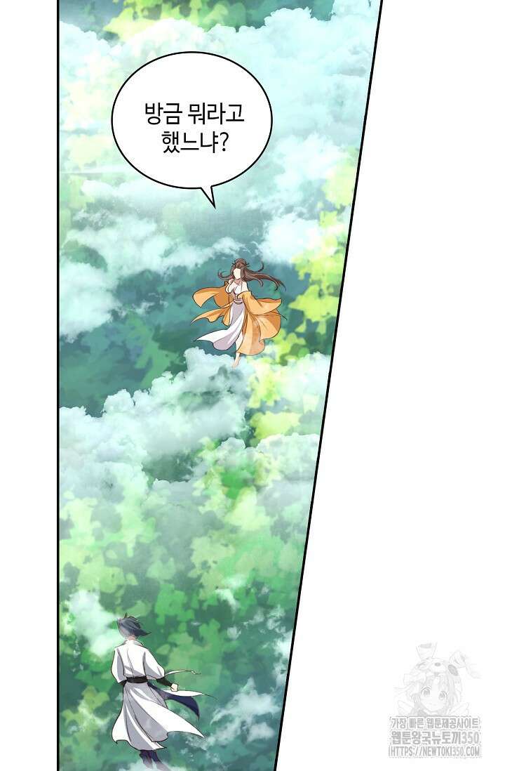 무련전봉 1320화 50