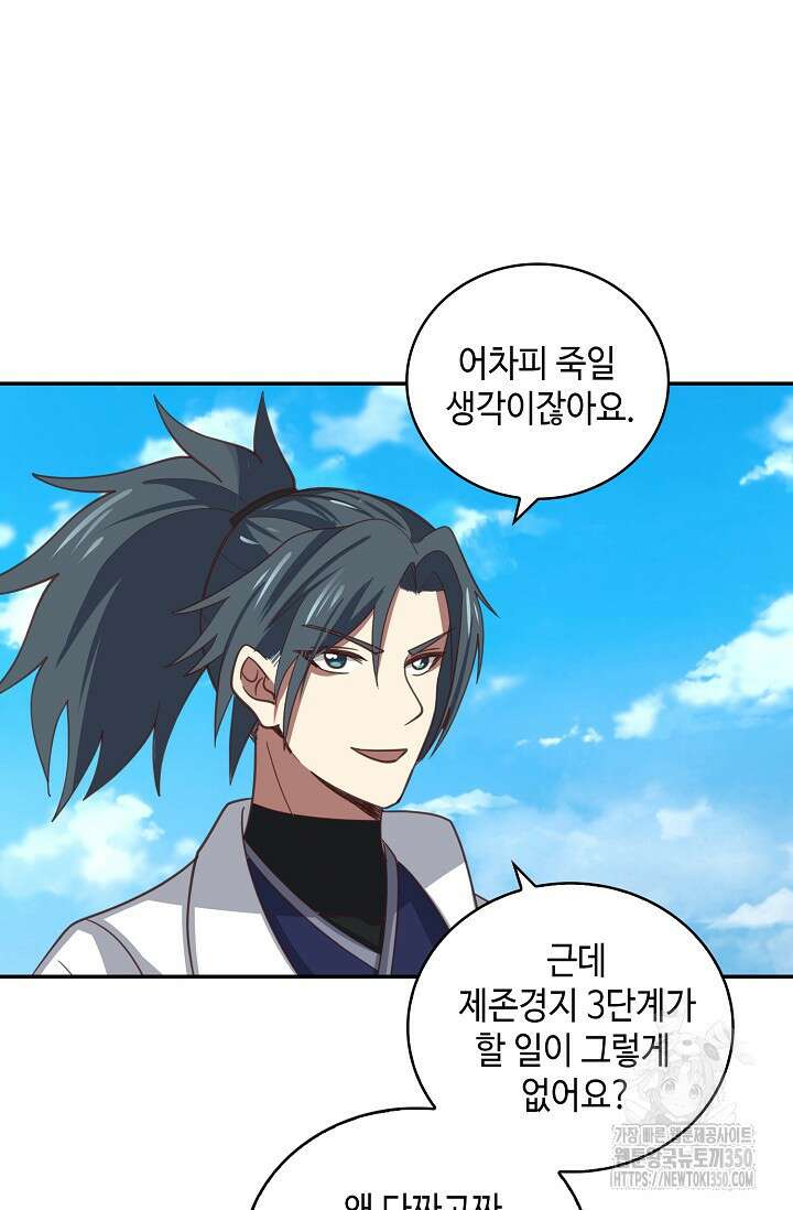 무련전봉 1320화 54