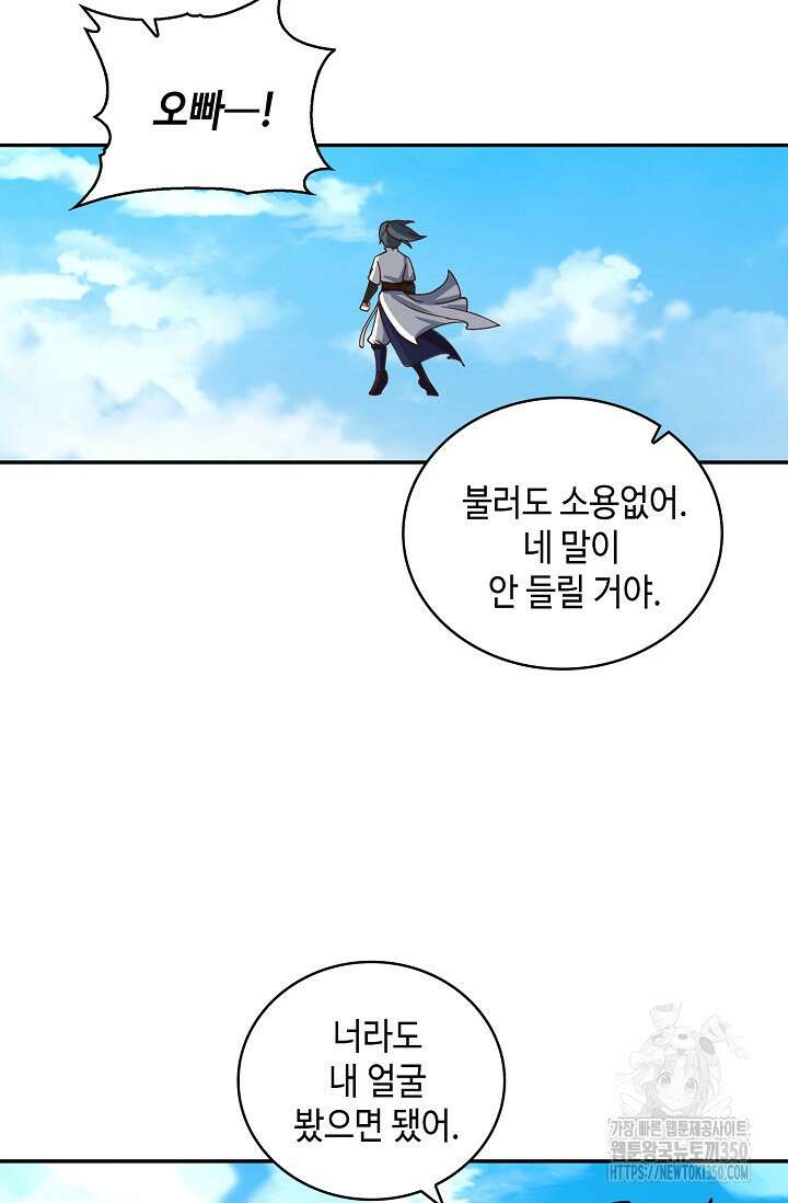 무련전봉 1320화 61