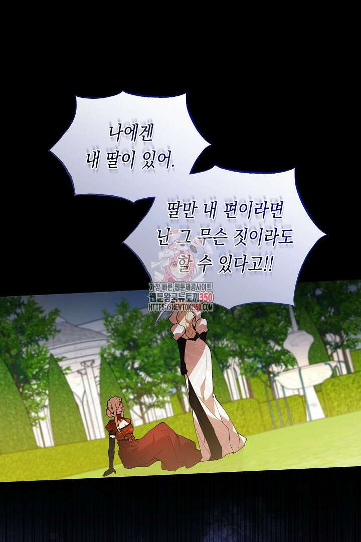 이 구역의 미친 악녀는 나야 55화 1