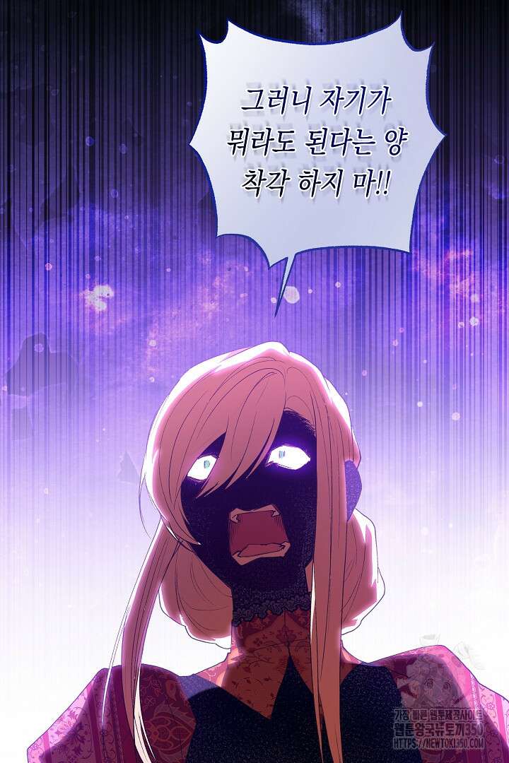 이 구역의 미친 악녀는 나야 55화 2