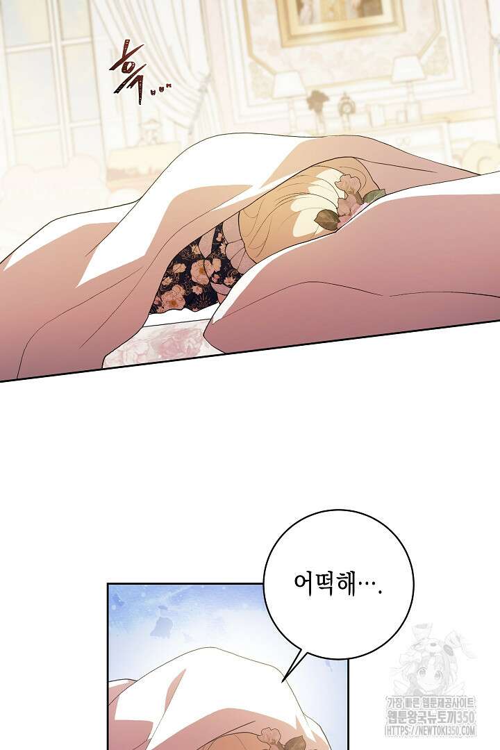 이 구역의 미친 악녀는 나야 55화 4