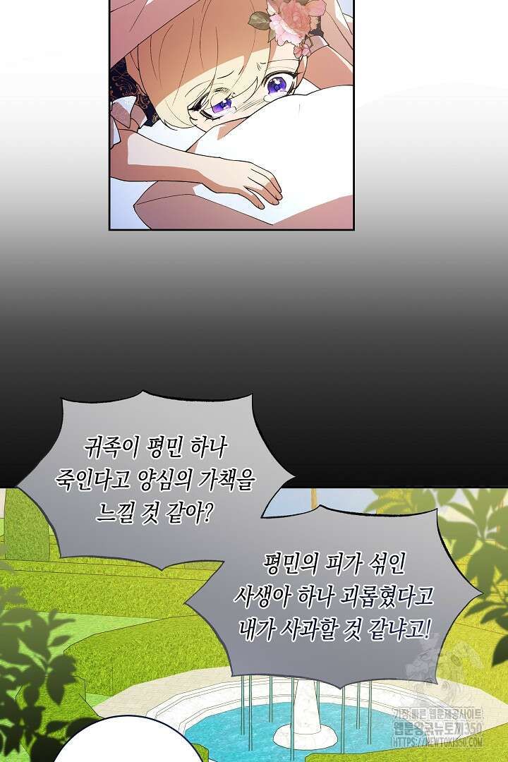 이 구역의 미친 악녀는 나야 55화 5