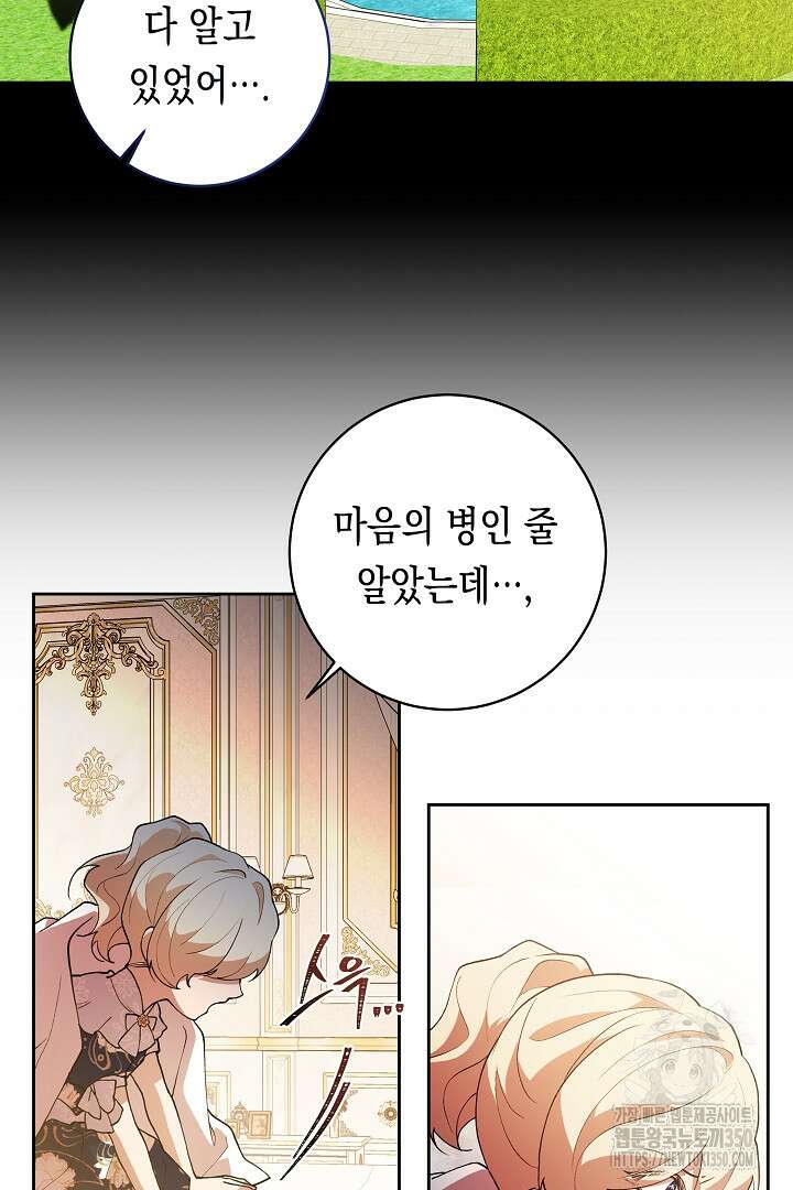 이 구역의 미친 악녀는 나야 55화 6