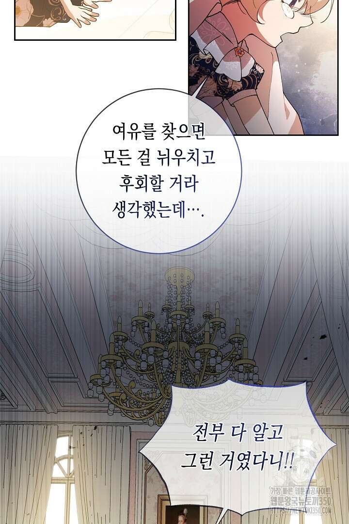 이 구역의 미친 악녀는 나야 55화 7