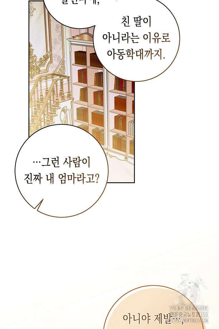 이 구역의 미친 악녀는 나야 55화 9