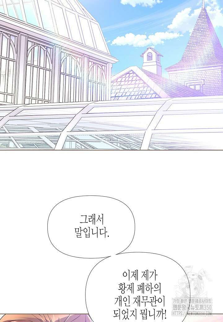 악역에게 정체를 들켜버렸다 140화 (시즌4) 2