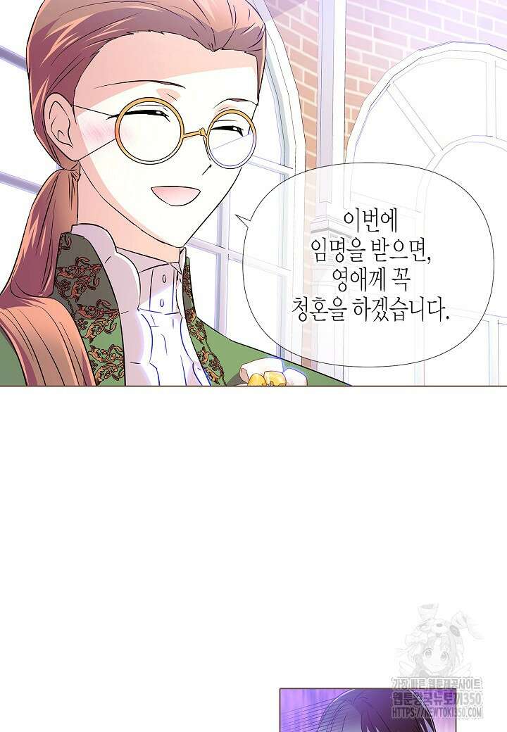 악역에게 정체를 들켜버렸다 140화 (시즌4) 5