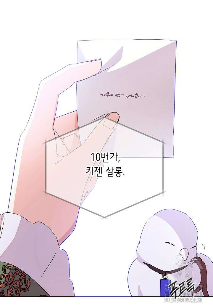 악역에게 정체를 들켜버렸다 140화 (시즌4) 16
