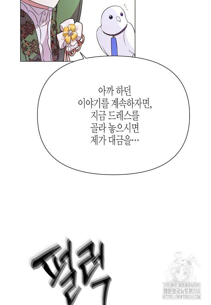 악역에게 정체를 들켜버렸다 140화 (시즌4) 19
