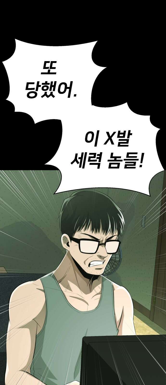 세력들 1화 16