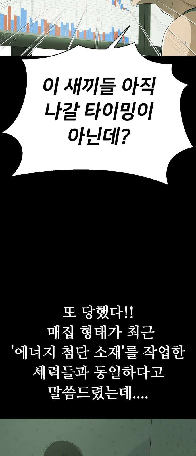 세력들 1화 18