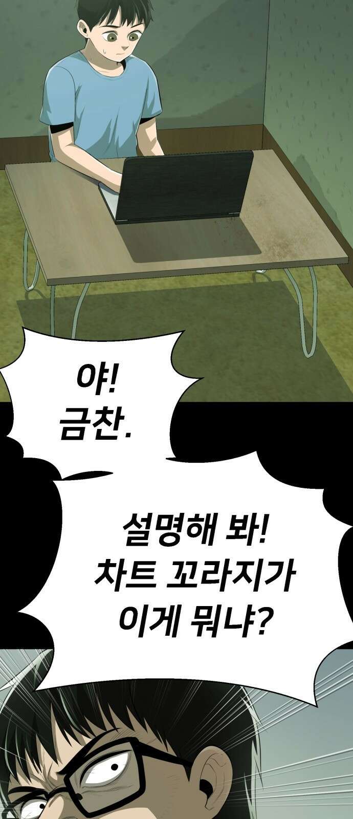 세력들 1화 19