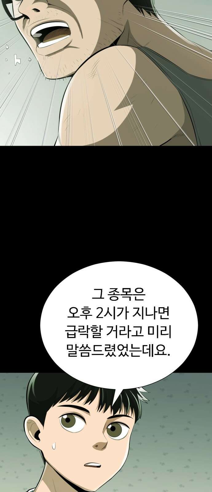 세력들 1화 20