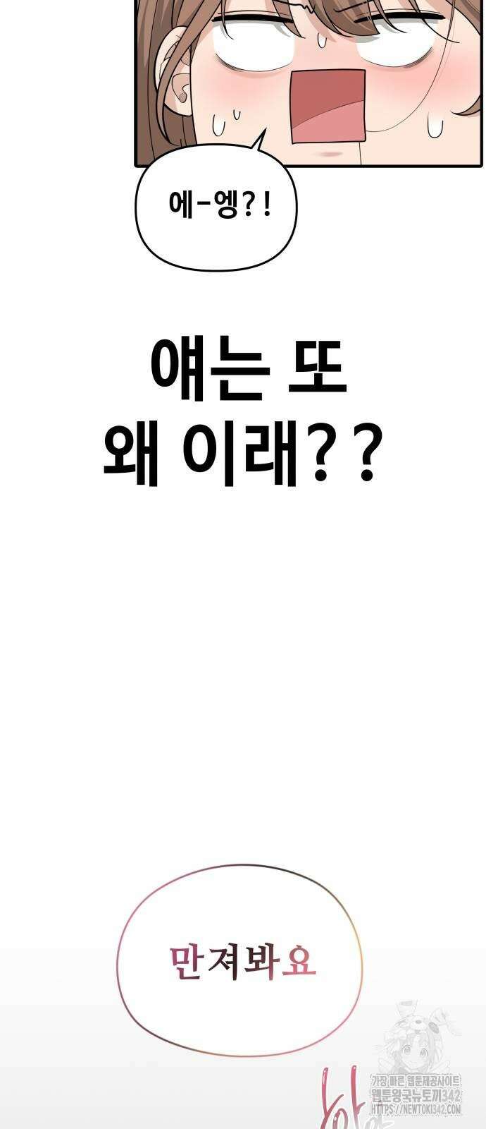 러브 인 바디 5화 3