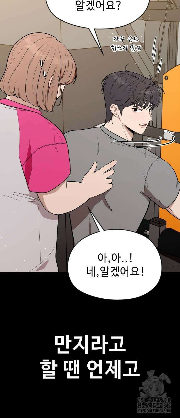 러브 인 바디 5화 6