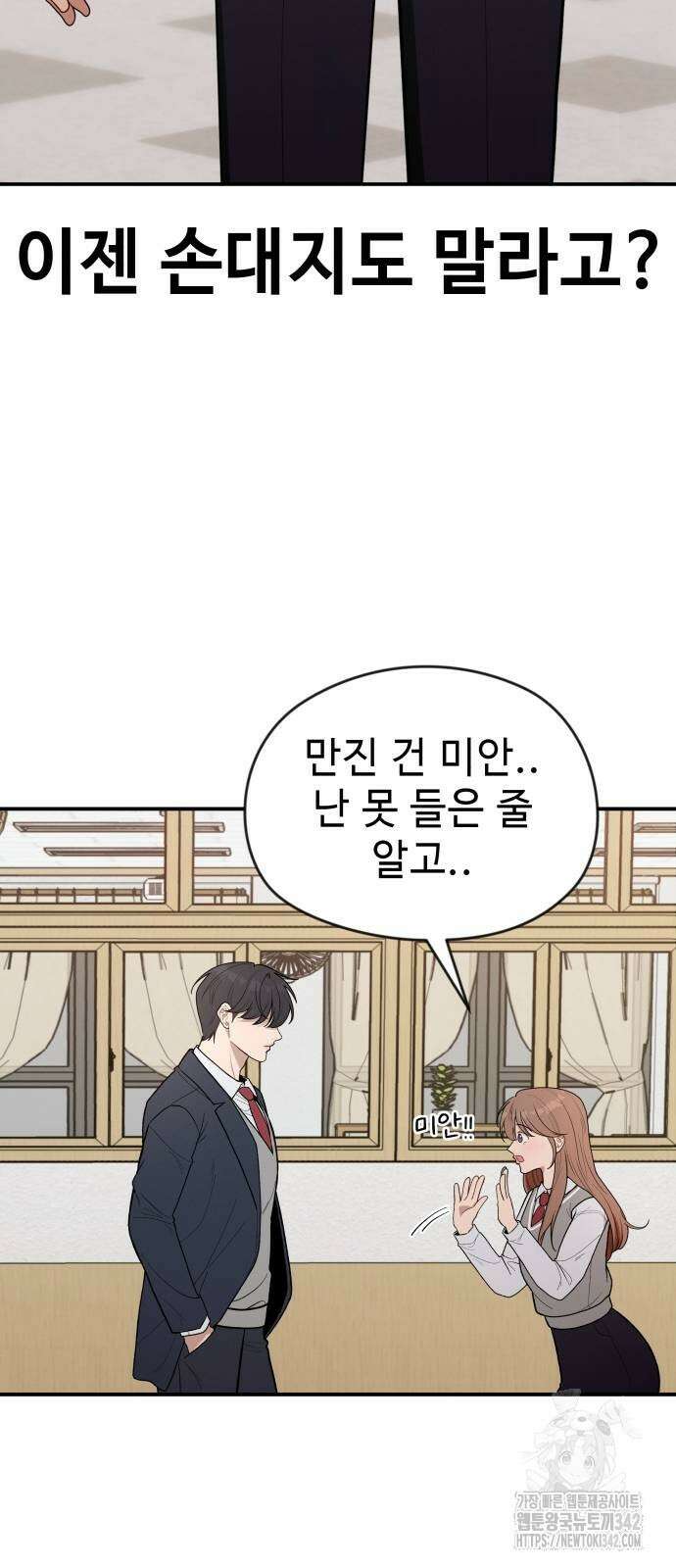 러브 인 바디 5화 8