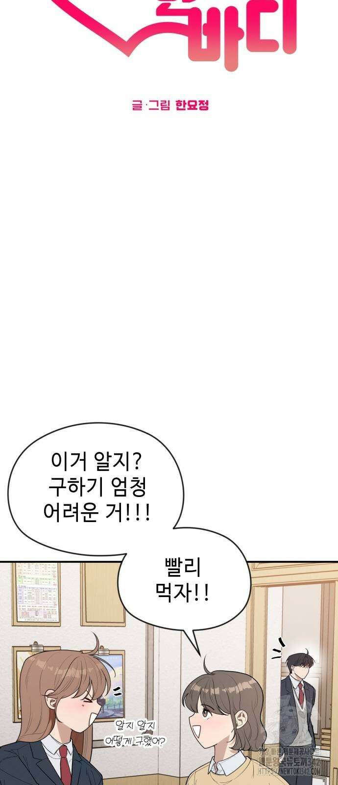 러브 인 바디 5화 12
