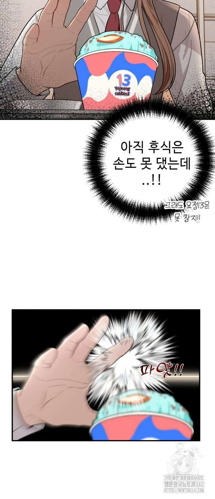 러브 인 바디 5화 20
