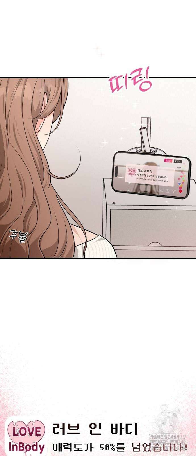 러브 인 바디 11화 3