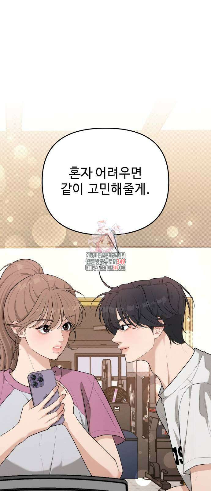 러브 인 바디 18화 1