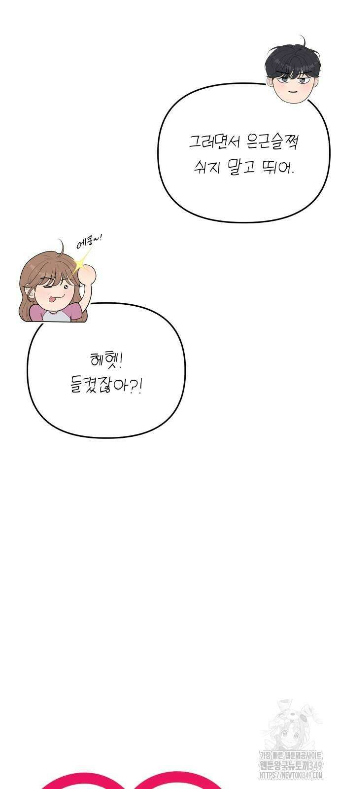 러브 인 바디 18화 4