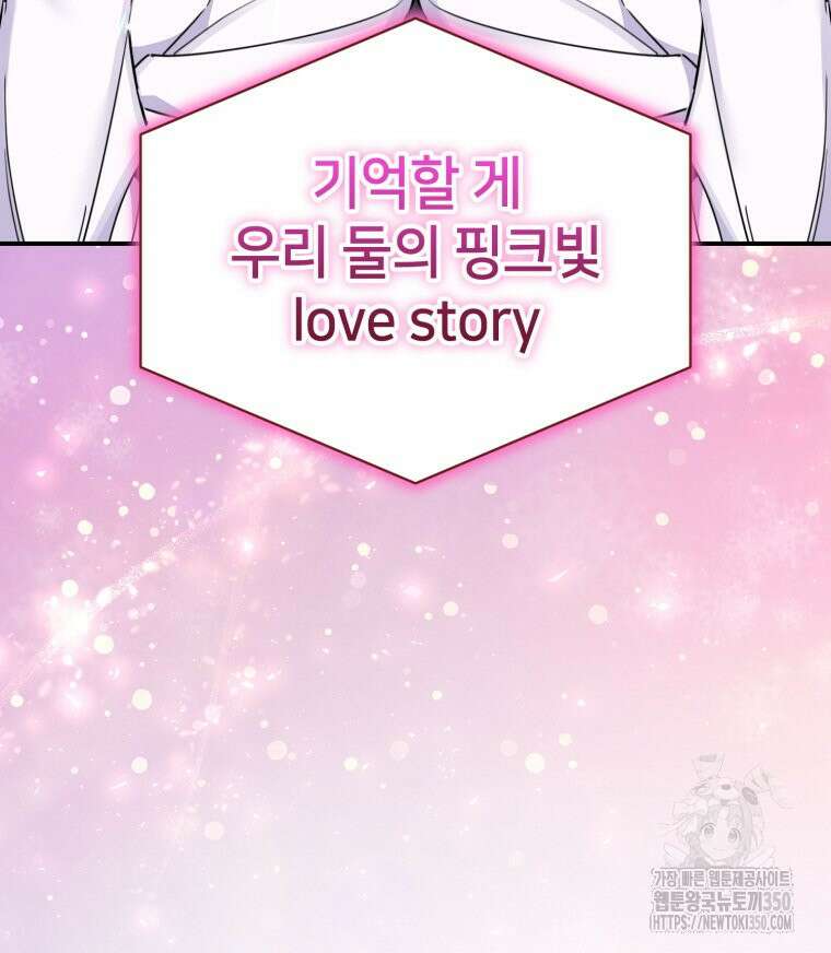 초심 잃은 아이돌을 위한 회귀 백서 24화 4