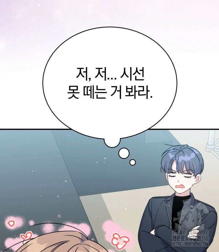 초심 잃은 아이돌을 위한 회귀 백서 24화 5