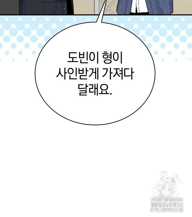 초심 잃은 아이돌을 위한 회귀 백서 24화 12
