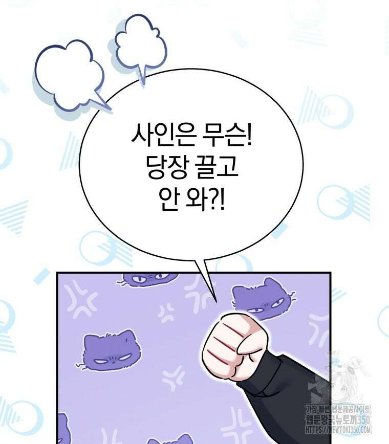 초심 잃은 아이돌을 위한 회귀 백서 24화 13
