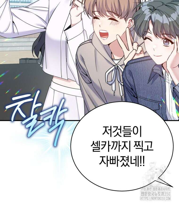 초심 잃은 아이돌을 위한 회귀 백서 24화 16