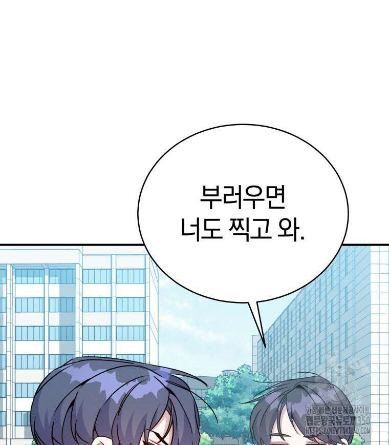초심 잃은 아이돌을 위한 회귀 백서 24화 17