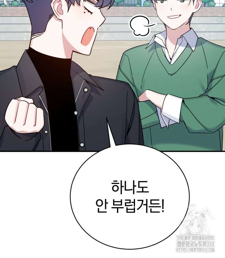 초심 잃은 아이돌을 위한 회귀 백서 24화 18