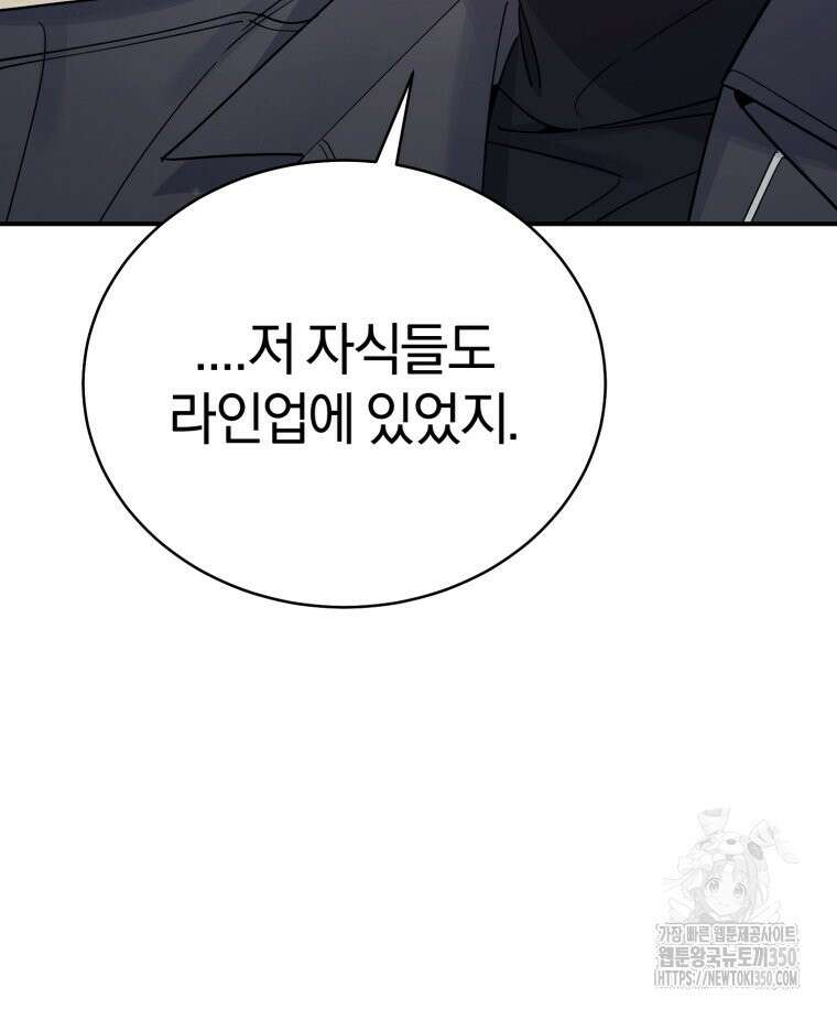 초심 잃은 아이돌을 위한 회귀 백서 24화 25