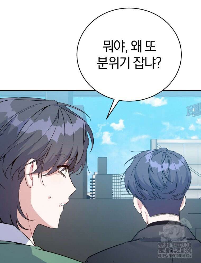 초심 잃은 아이돌을 위한 회귀 백서 24화 26
