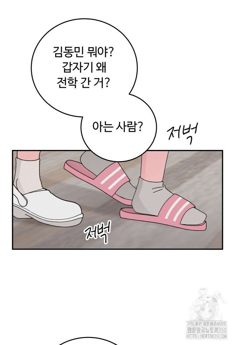 노이즈컴백 73화 3