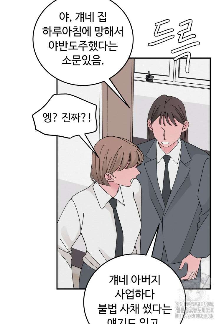 노이즈컴백 73화 4