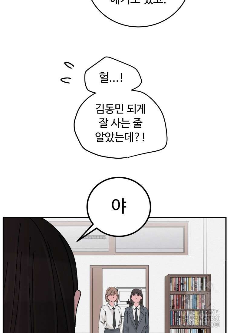 노이즈컴백 73화 5