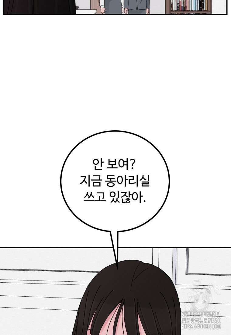 노이즈컴백 73화 6