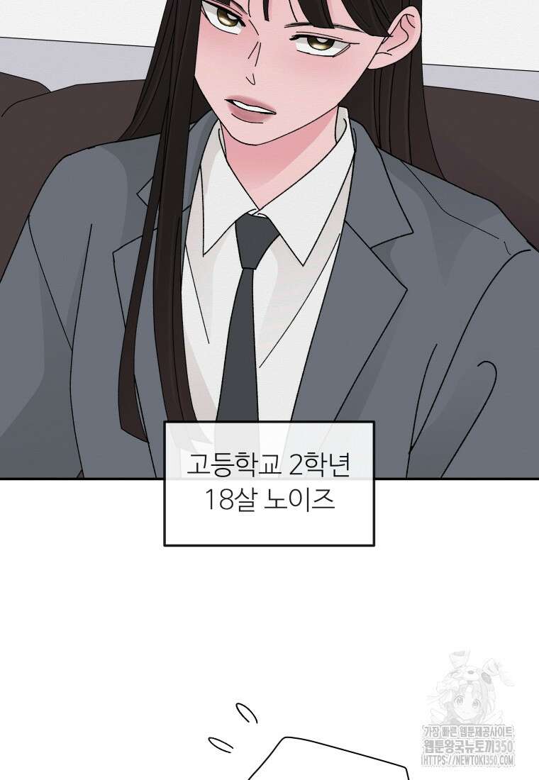 노이즈컴백 73화 7