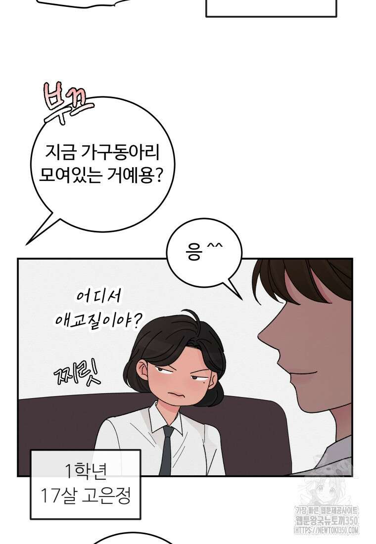 노이즈컴백 73화 10