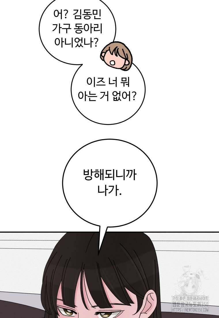 노이즈컴백 73화 11