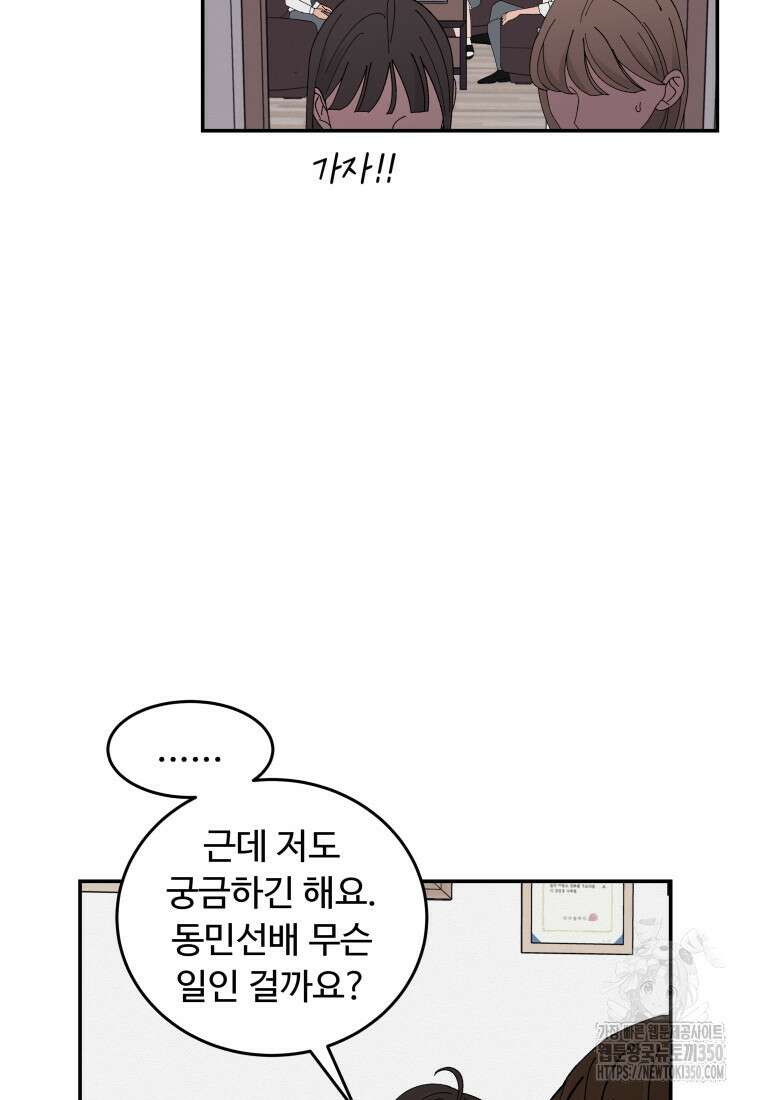 노이즈컴백 73화 13